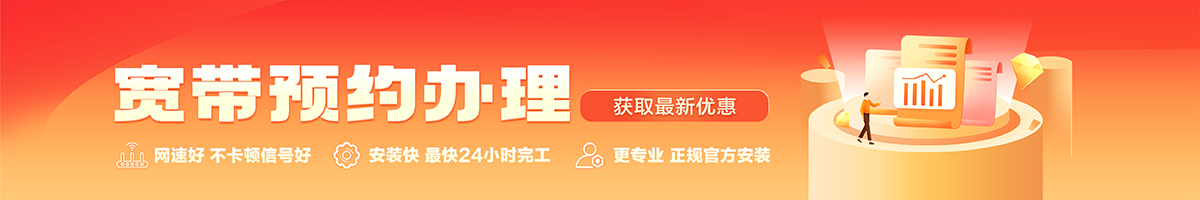 徽县宽带办理安装 徽县宽带在线办理入口